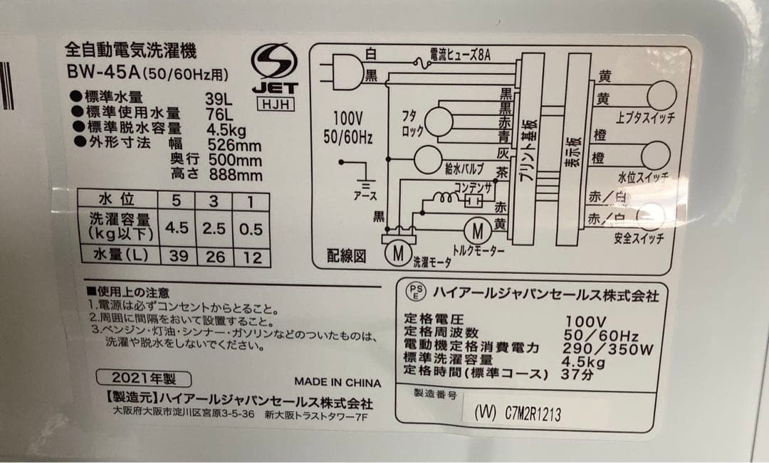 メロンパン 洗濯機 BW-45A 4.5kg 2021年製 ハイアール