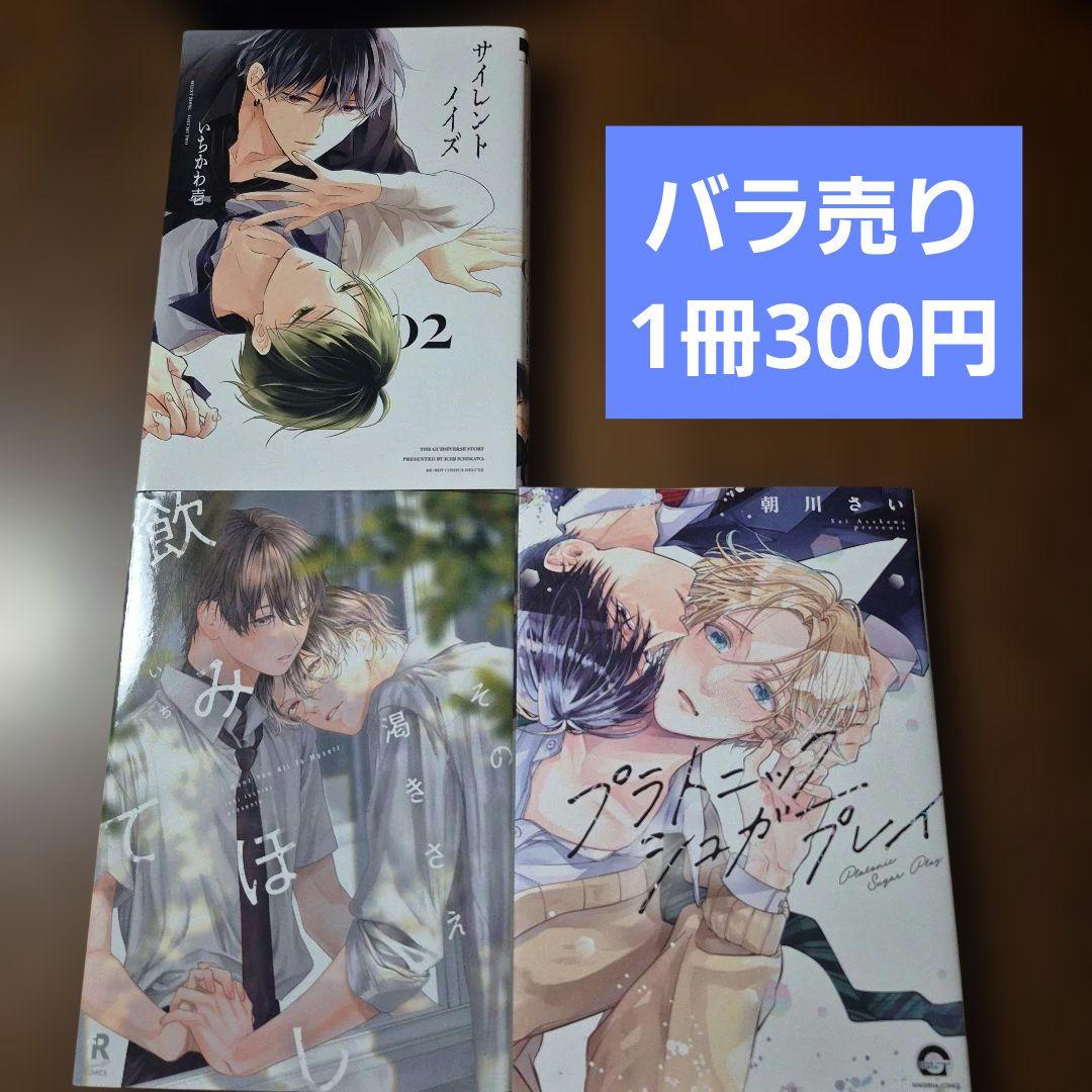 ボーイズラブ漫画 3冊セット BL コミック まとめ売り その④ - メルカリ