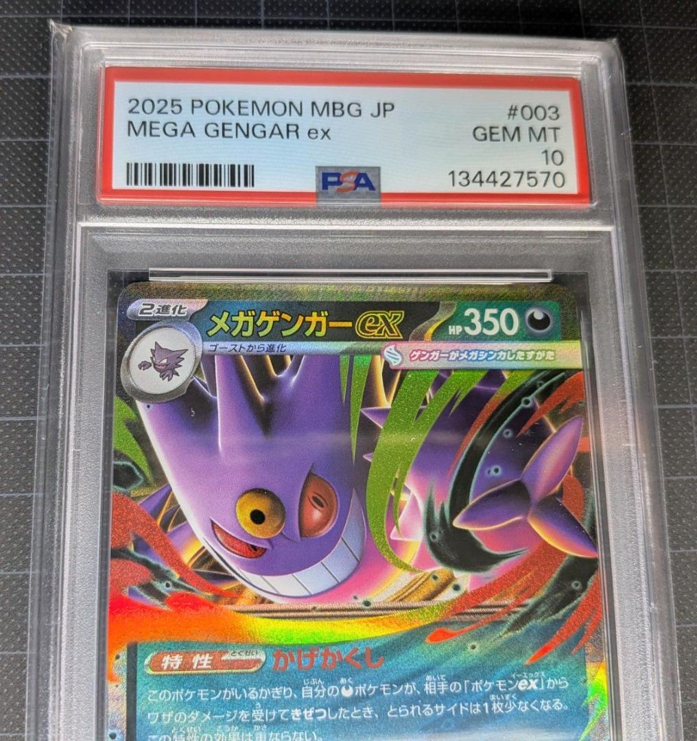 PSA10 メガゲンガーex ポケモンカード GEM MT 10 #003 - メルカリ