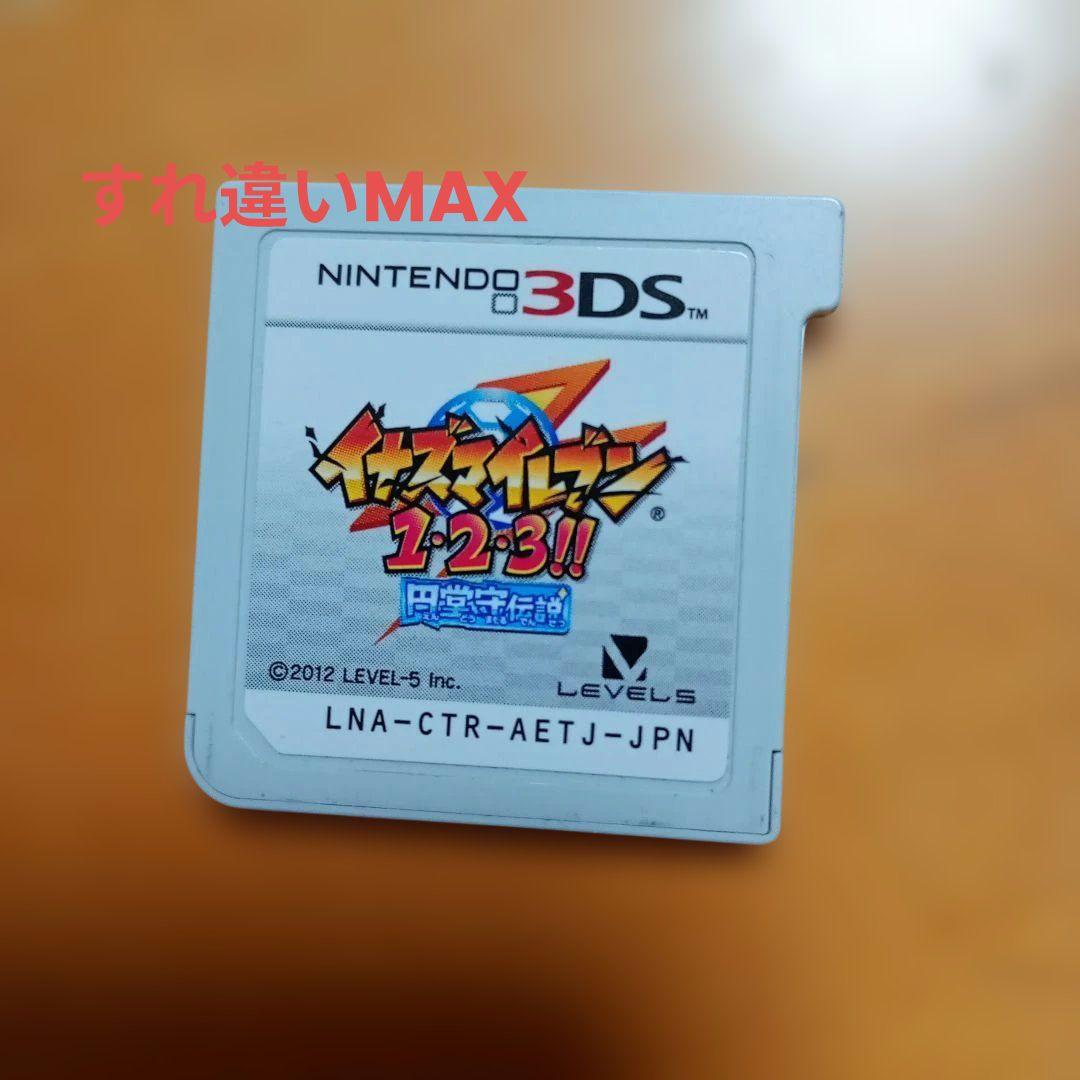 イナズマイレブン123円堂守伝説（ケース無し) Amazon | イナズマイレブン1・2・3!! 円堂守伝説 (特典なし) - 3DS