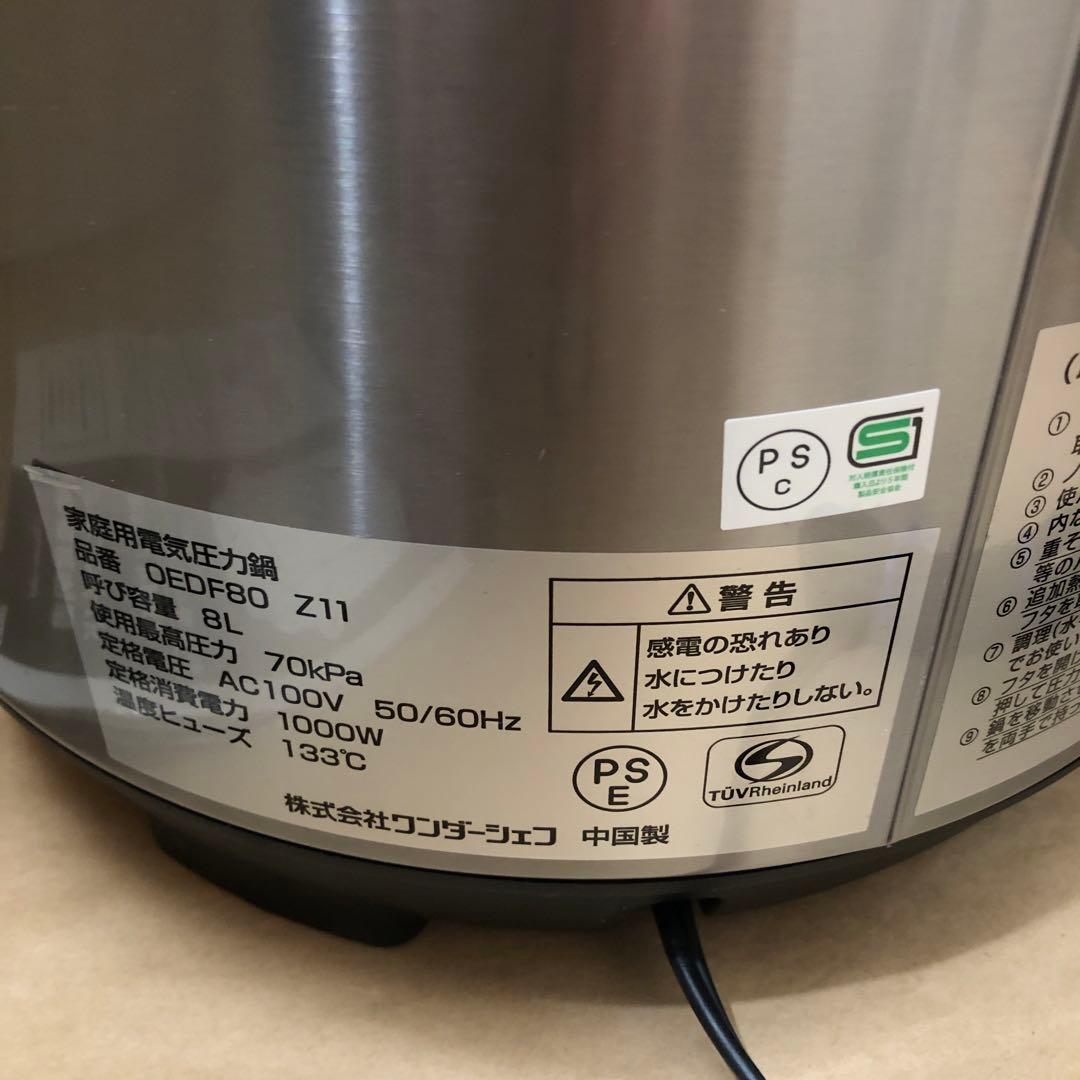 ワンダーシェフ 楽ポンPRO マイコン電気圧力鍋(8.0L)