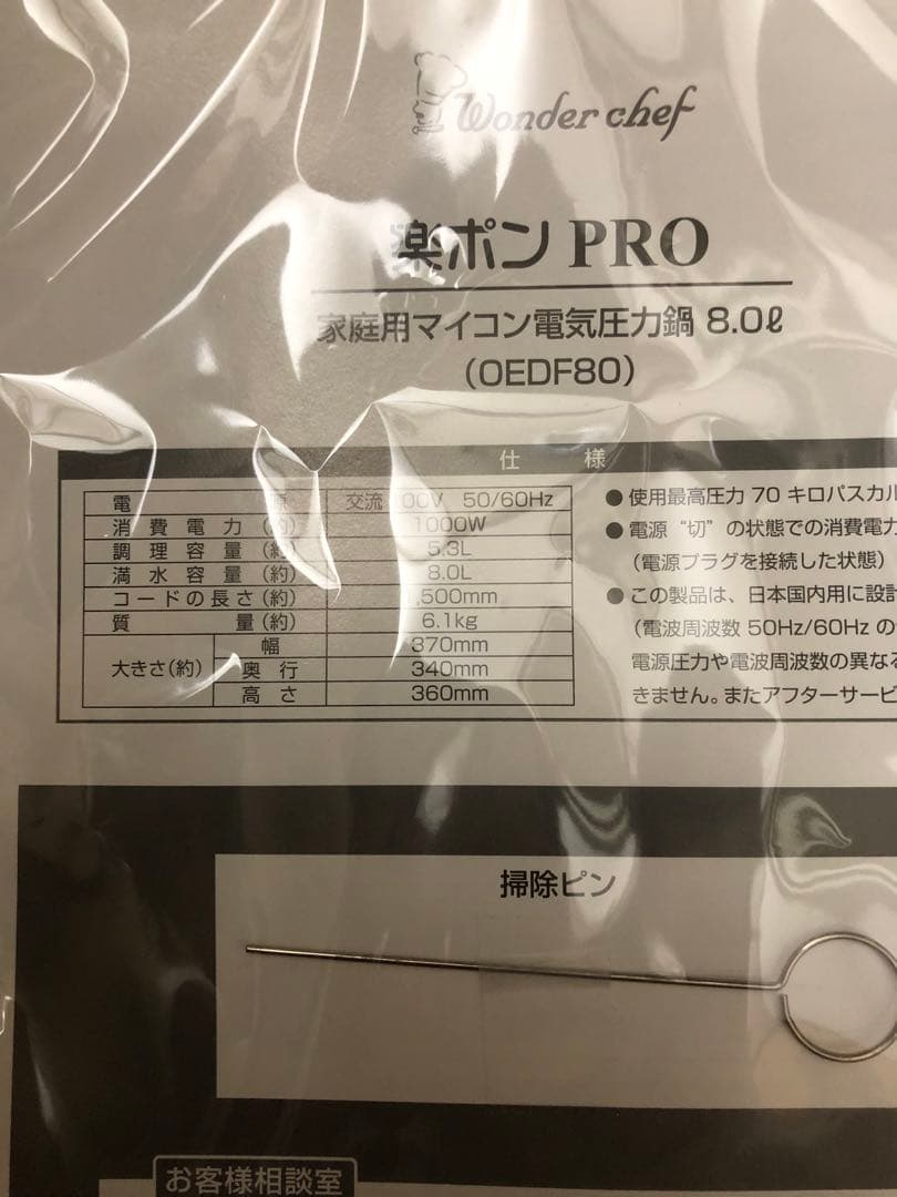 ワンダーシェフ 楽ポンPRO マイコン電気圧力鍋(8.0L)
