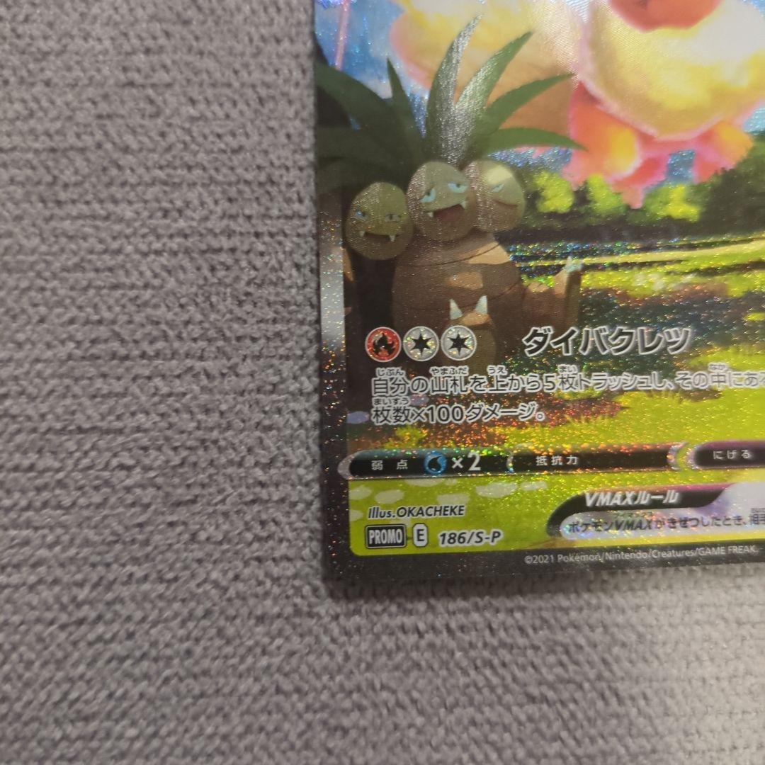 ブースターVMAX：「夏ポケカ」キャンペーン PROMO S-Pプロモカード