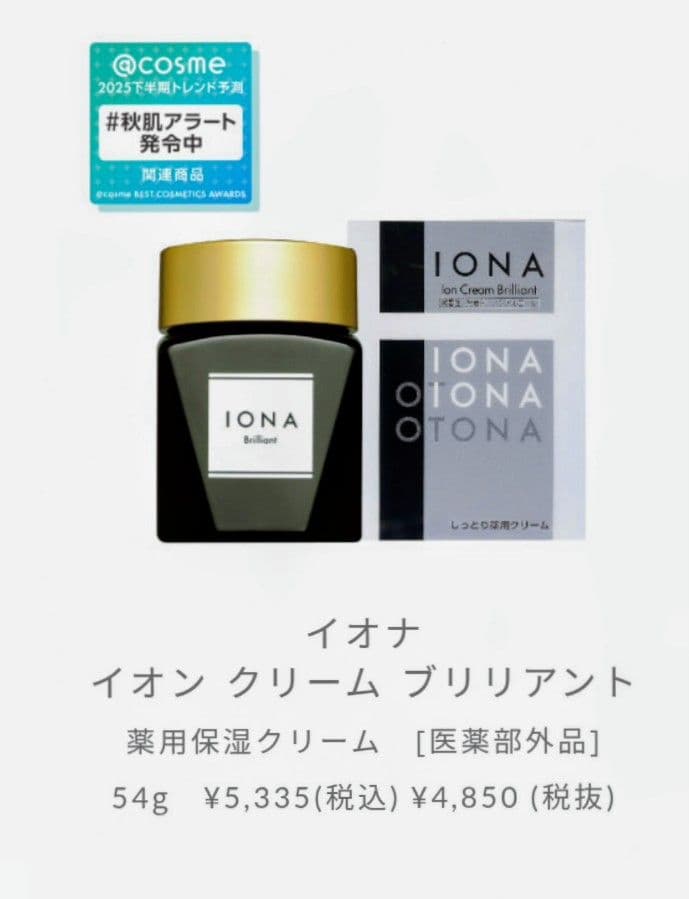 IONA スキンローション B.I. & イオンクリームブリリアント - メルカリ