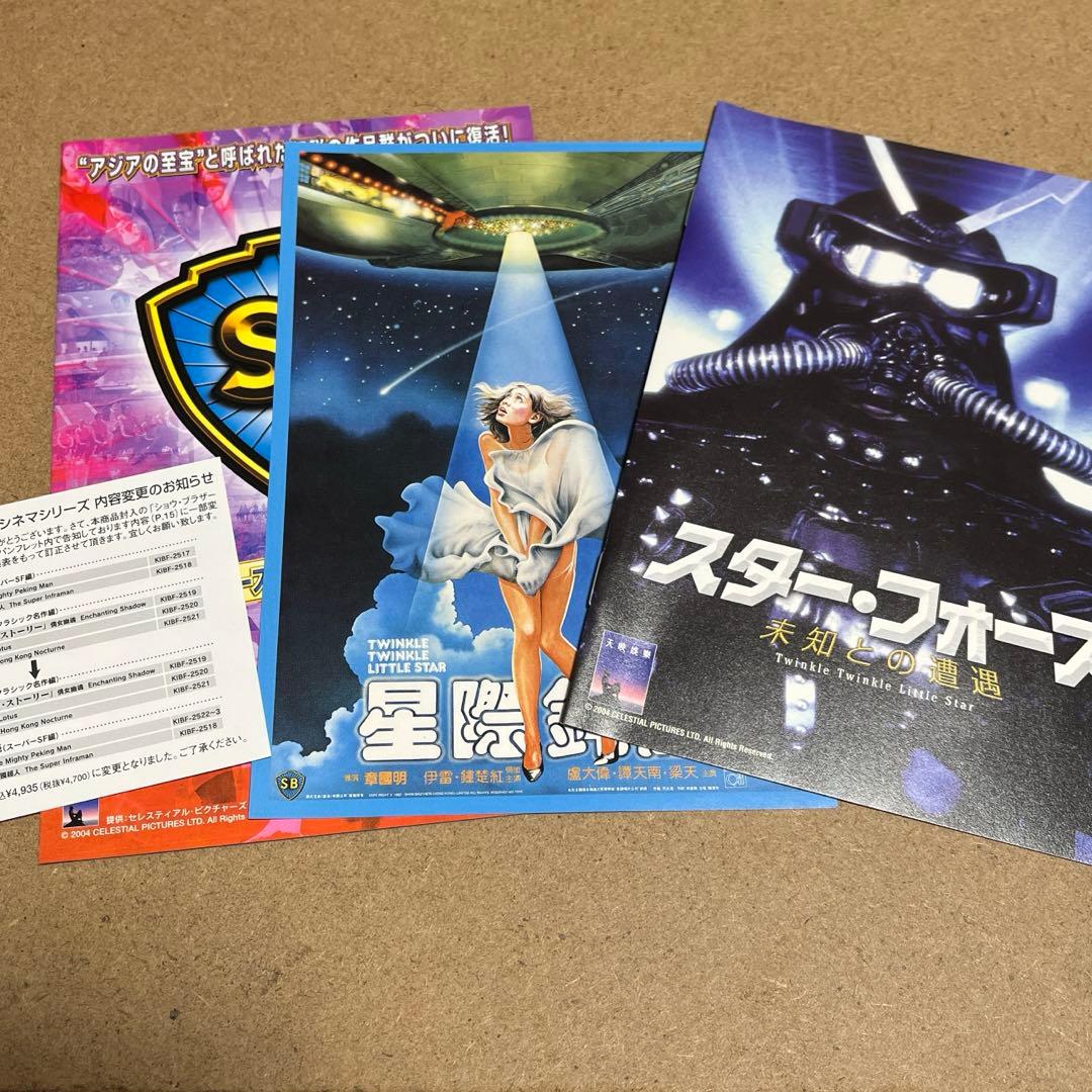 スター・フォース～未知との遭遇～('83香港) DVD