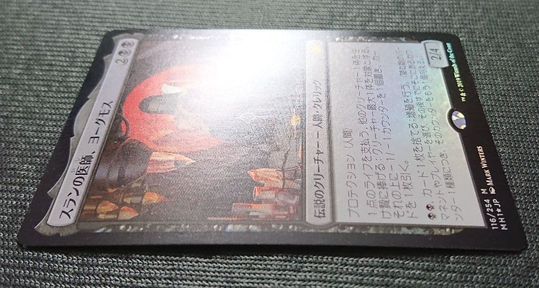 mtg スランの医師、ヨーグモス 日本語版 初版 foil mh1 - メルカリ