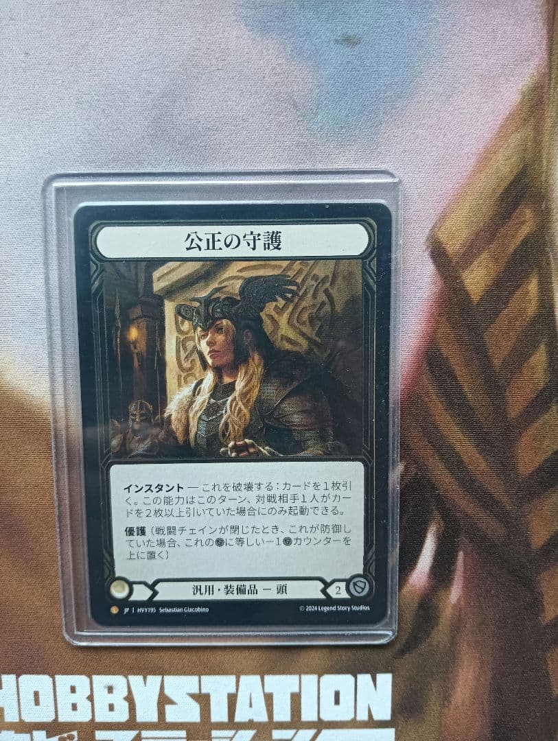 公正の守護 Balance of Justice Cold foil 日本語 FaB Cold Foil 公正の守護/Balance of Justice Legendary