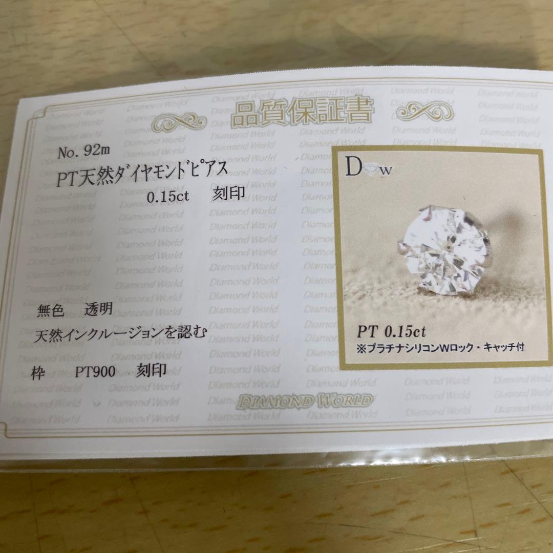 PT900ダイヤモンドピアス 0.15ct 片耳用 一粒 無色透明