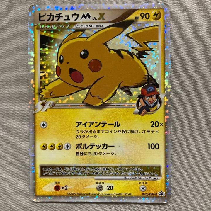 ポケモンカード ピカチュウM レベルX ミチーナしんでん ギザみみ