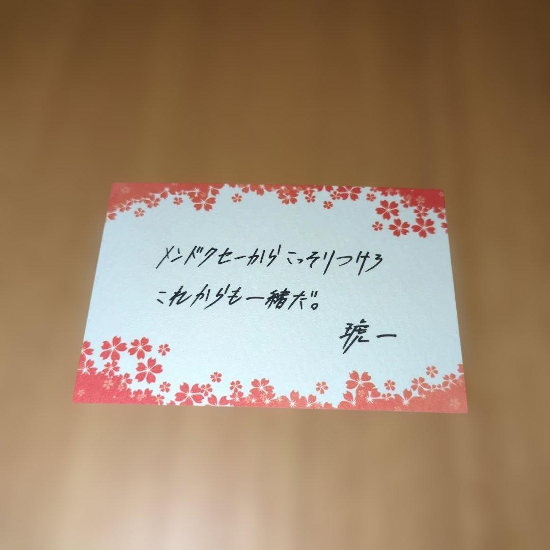 ときメモGS3 桜井琥一 サクラソウリング9号 メッセージカード付