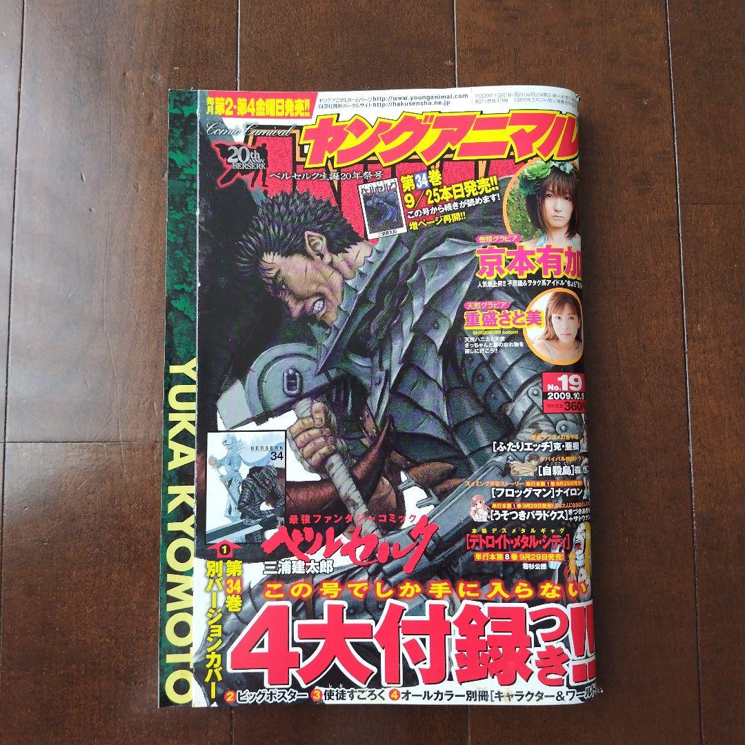 ベルセルク ヤングアニマル ベルセルク生誕20周年祭号 34巻 サンクス