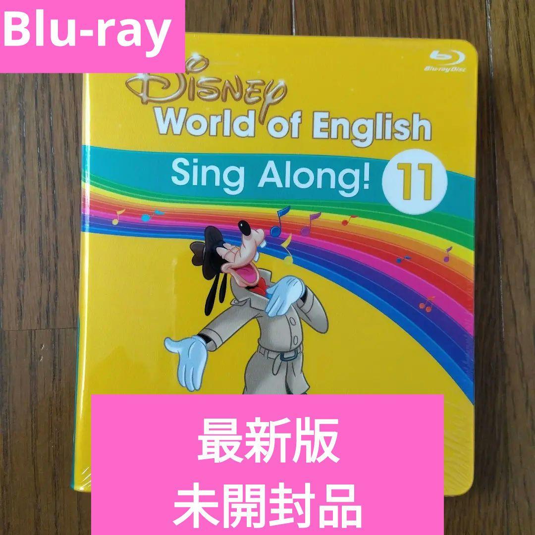 DWE ディズニー英語システム シングアロング 11 ワールドファミリー