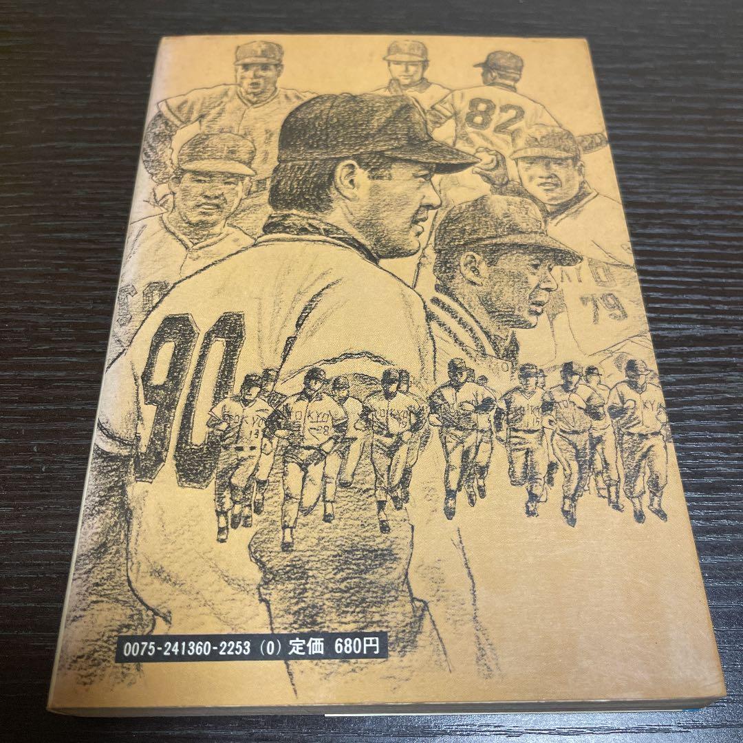 昭和古本 講談社 『 長嶋茂雄 栄光の全記録 』 近藤唯之 著 | 激安通販