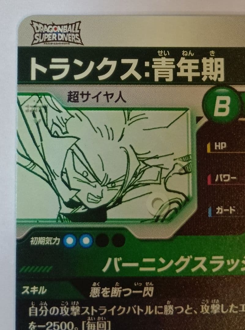 ドラゴンボールダイバーズ 40周年 プレバン SDVTB-005トランクス青年期