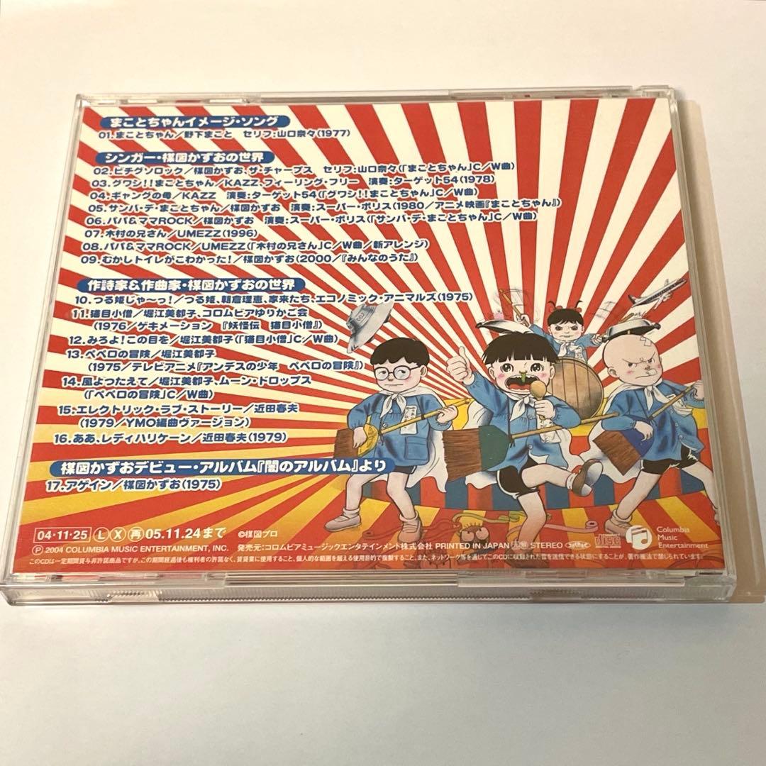 廃盤帯付CD】グワシ!!まことちゃん 楳図かずおワールド - メルカリ