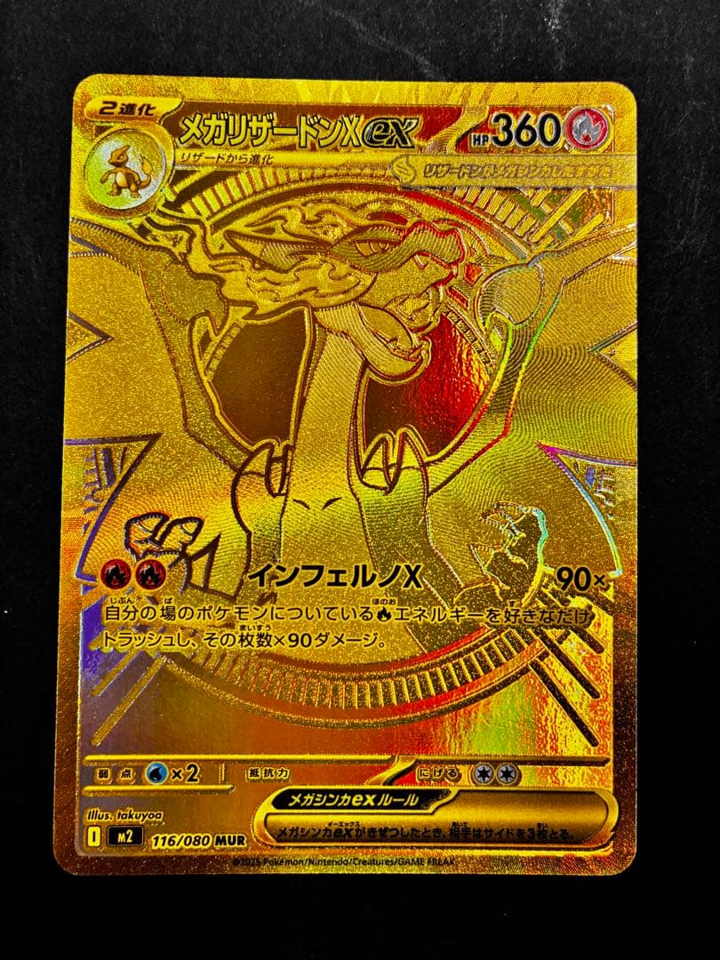 PSA10相当品】メガリザードンxex mur m2 116/080 - メルカリ