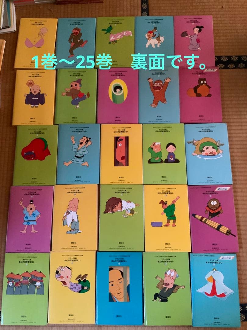 まとめ売り デラックス版 まんが日本昔ばなし 全50巻セット - メルカリ