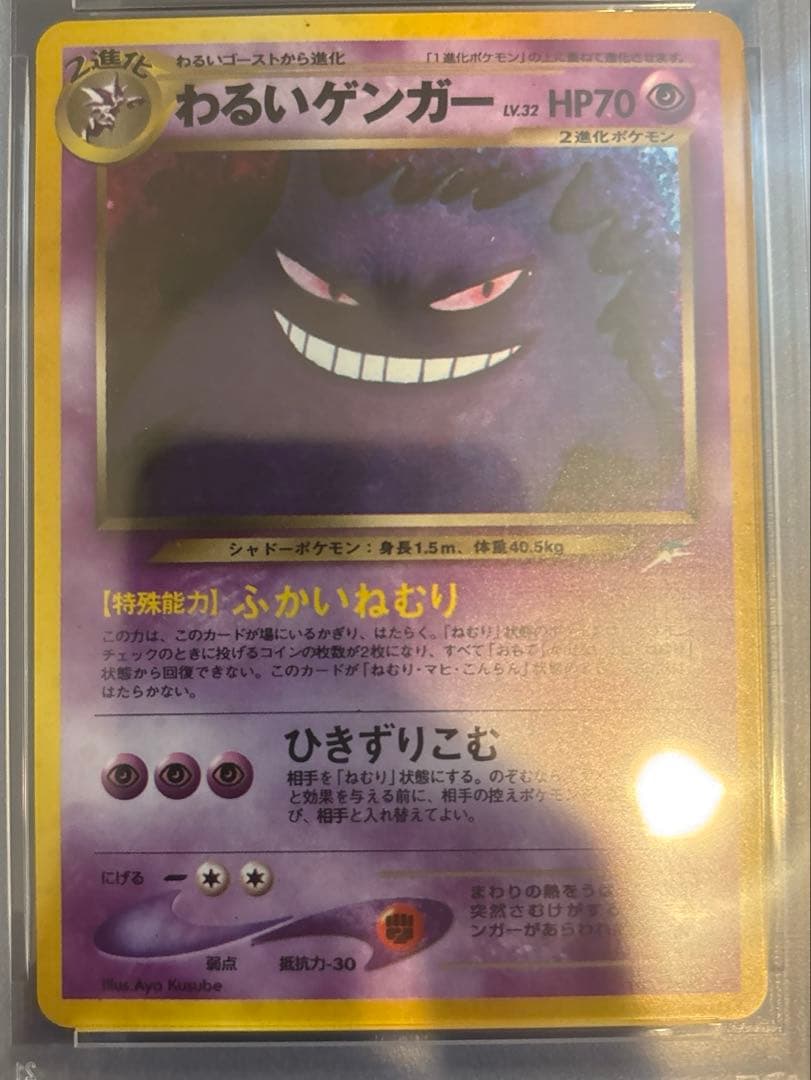 S*様 ポケモンカード　旧裏　わるいゲンガーキラPSA9 2026年最新】わるいゲンガー psa9の人気アイテム - メルカリ