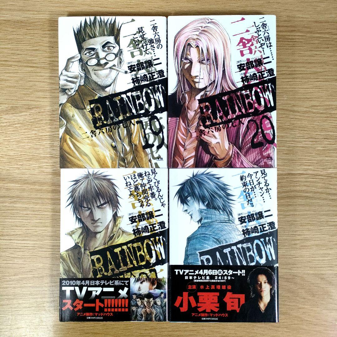 ☆ RAINBOW 二舎六房の七人 全巻セット 全巻 22巻 - メルカリ