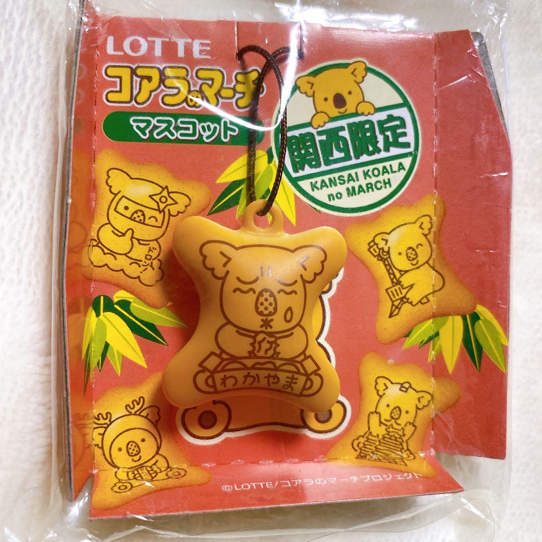 LOTTE コアラのマーチ マスコットストラップ 関西限定 和歌山 送料込