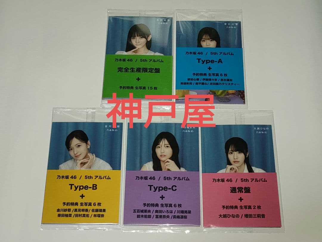 乃木坂46 My respect セブンネット特典生写真 5形態 35枚セット 乃木坂46 My respect セブンネット特典生写真 5形態 35枚セット - メルカリ
