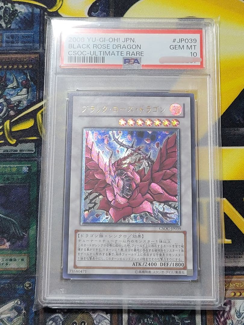 [遊戯王] ブラック・ローズ・ドラゴン レリーフ 状態B〕ブラックローズドラゴン【レリーフ】{CSOC-JP039}《シンクロ》