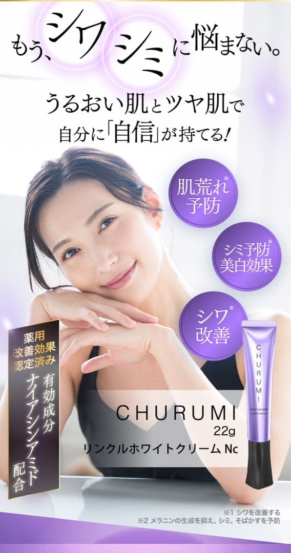 新品】チュルミ 薬用クリーム 22g リンクルホワイトクリーム - メルカリ