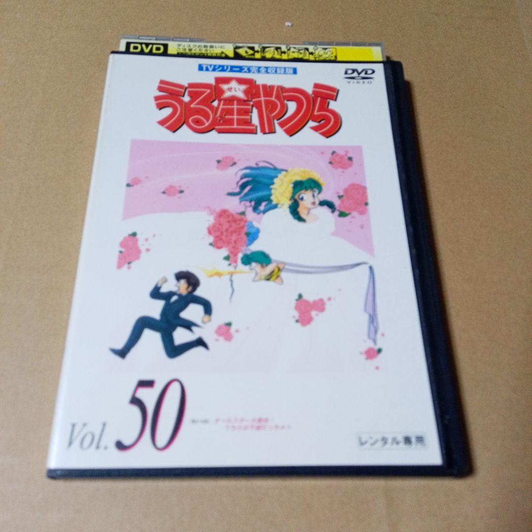 DVD うる星やつら TVシリーズ完全収録版 レンタル版第50巻(最終巻)平野