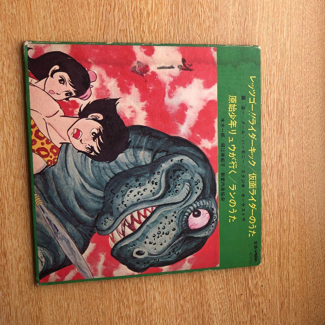 レッツゴー!ライダーキック/仮面ライダーのうた、原始少年リュウが行く/ランのうた レッツゴー!ライダーキック/仮面ライダーのうた、原始少年リュウが行く