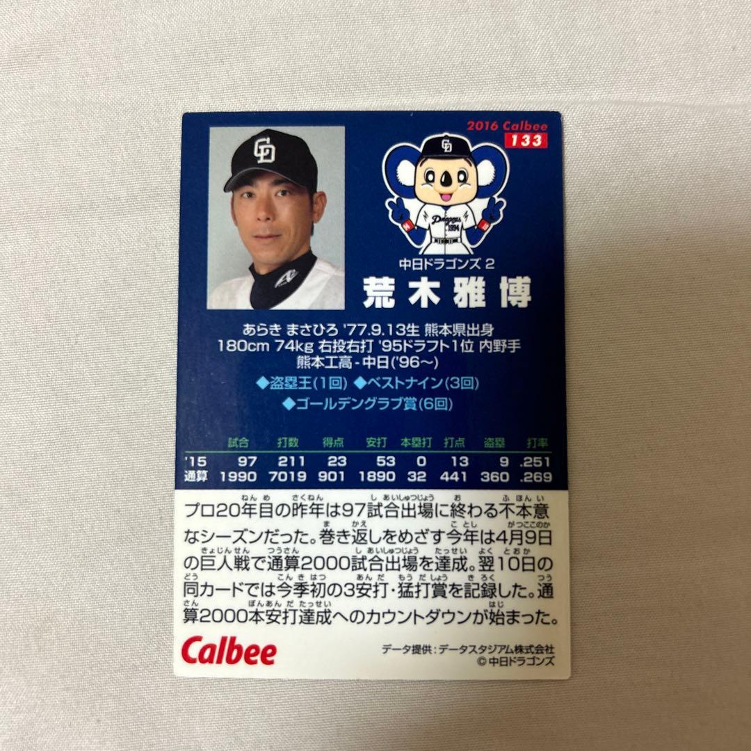 中日ドラゴンズ 荒木雅博 プロ野球チップス カード - メルカリ