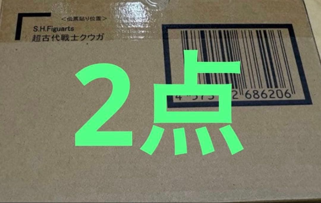 新品 S.H.Figuarts 真骨彫製法 超古代戦士クウガ　2点セット