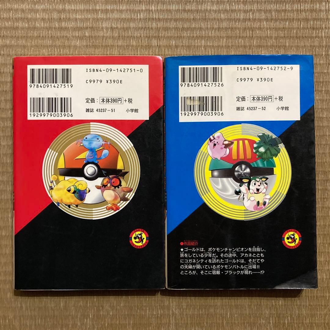 ポケットモンスター金銀 ゴールデンボーイズ 1巻 2巻 斉藤むねお 初版