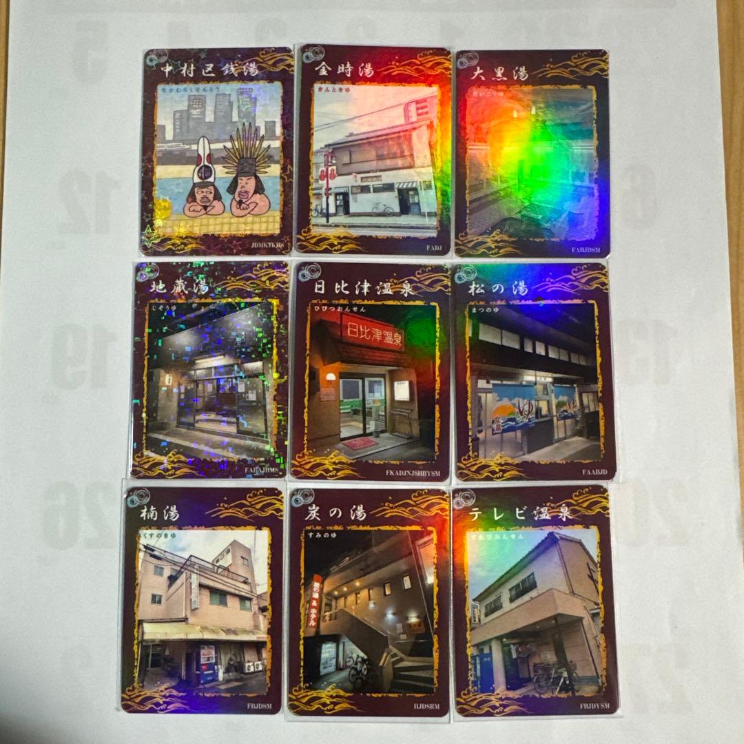 銭湯トレカ 9枚セット (中村区銭湯コンプカード含む) 銭湯コレカ 銭湯