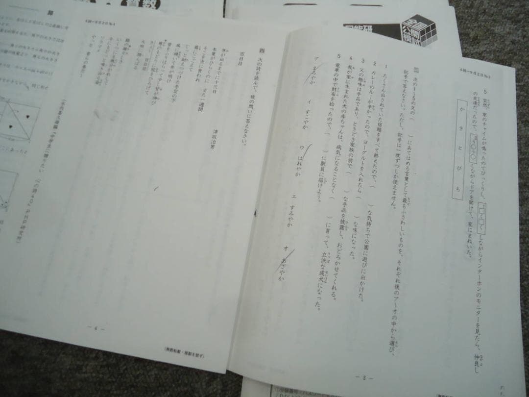 日能研4年 全国公開模試7回/学習力育成19回/春/夏/冬