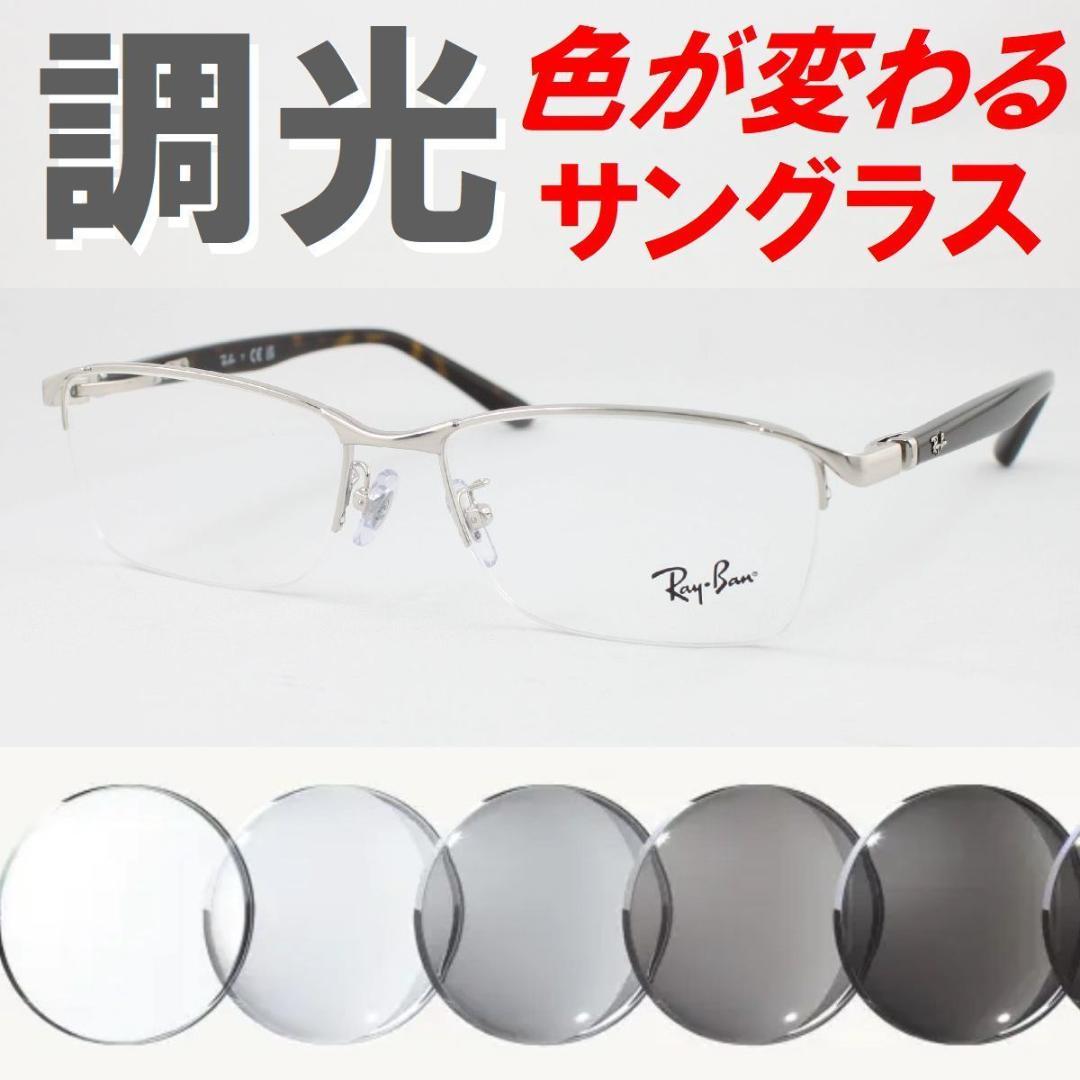 レイバン RX6501D-2595 ライトグレー調光サングラス ケース無し - メルカリ