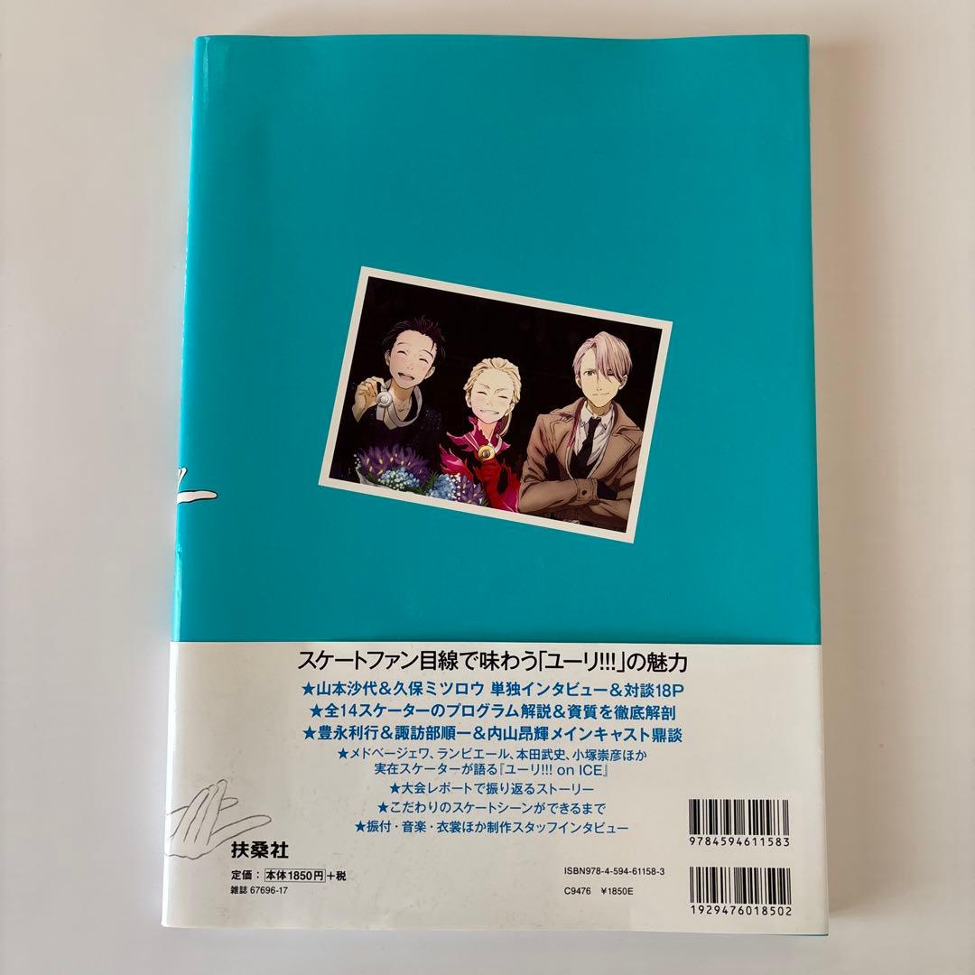 ユーリ!!!on ICE 公式ファンブック・ 公式ガイドブック 2冊セット 初版
