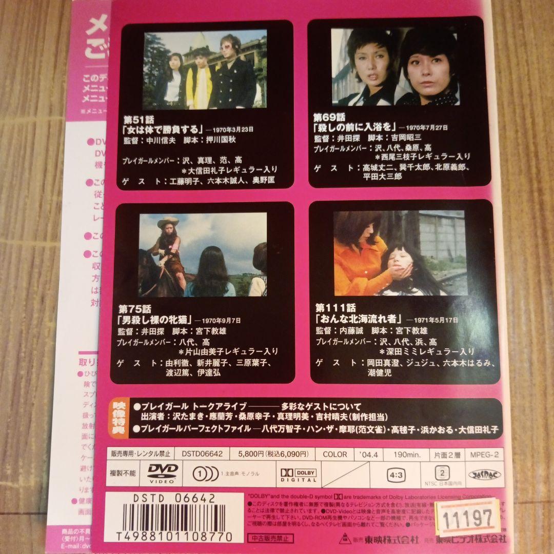 ナ1674 プレイガール Premium Collection2レンタル落ち