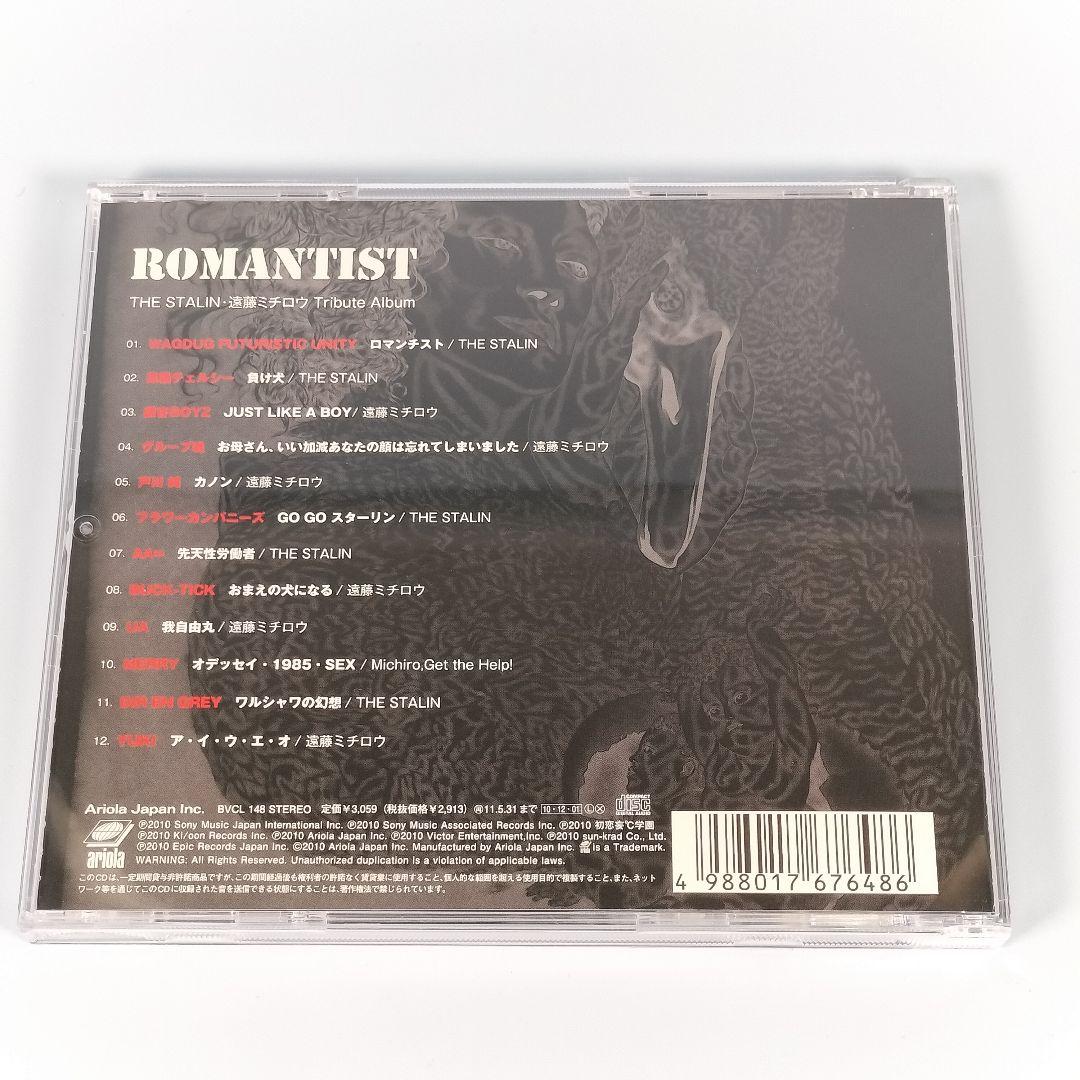ロマンチスト THE STALIN・遠藤ミチロウ Tribute Album - メルカリ