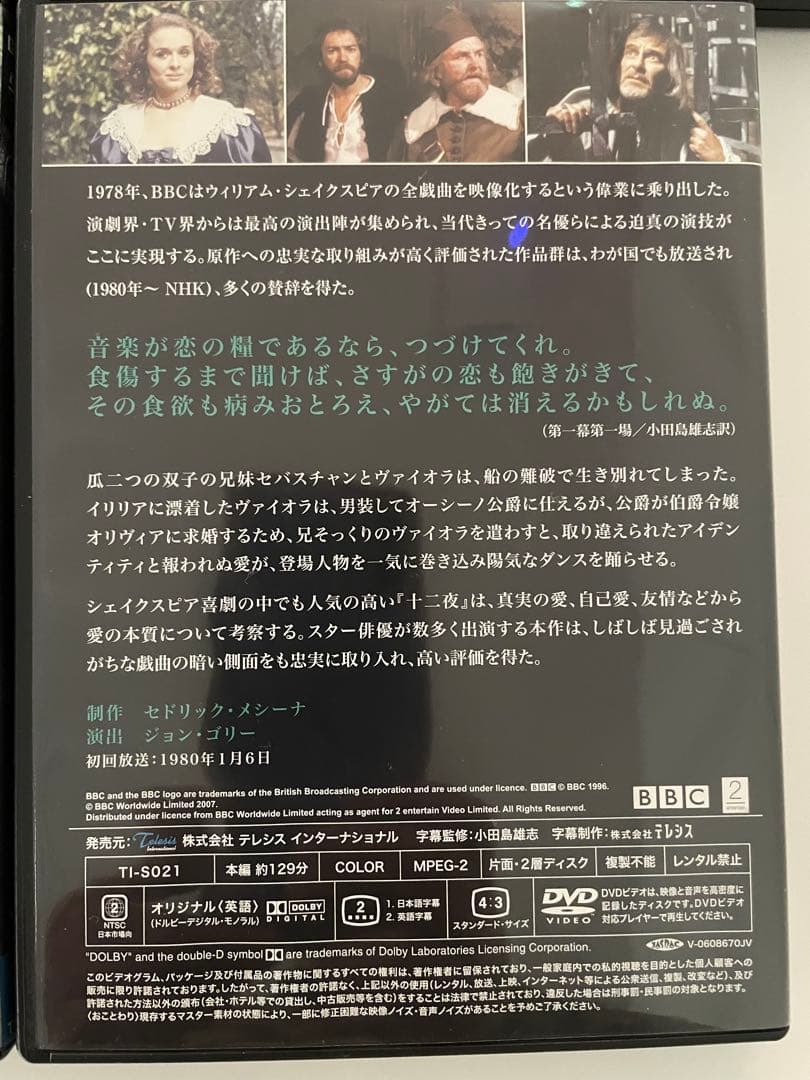 国内盤日本語字幕付　BBC シェイクスピア DVD コレクション 名作3枚セット