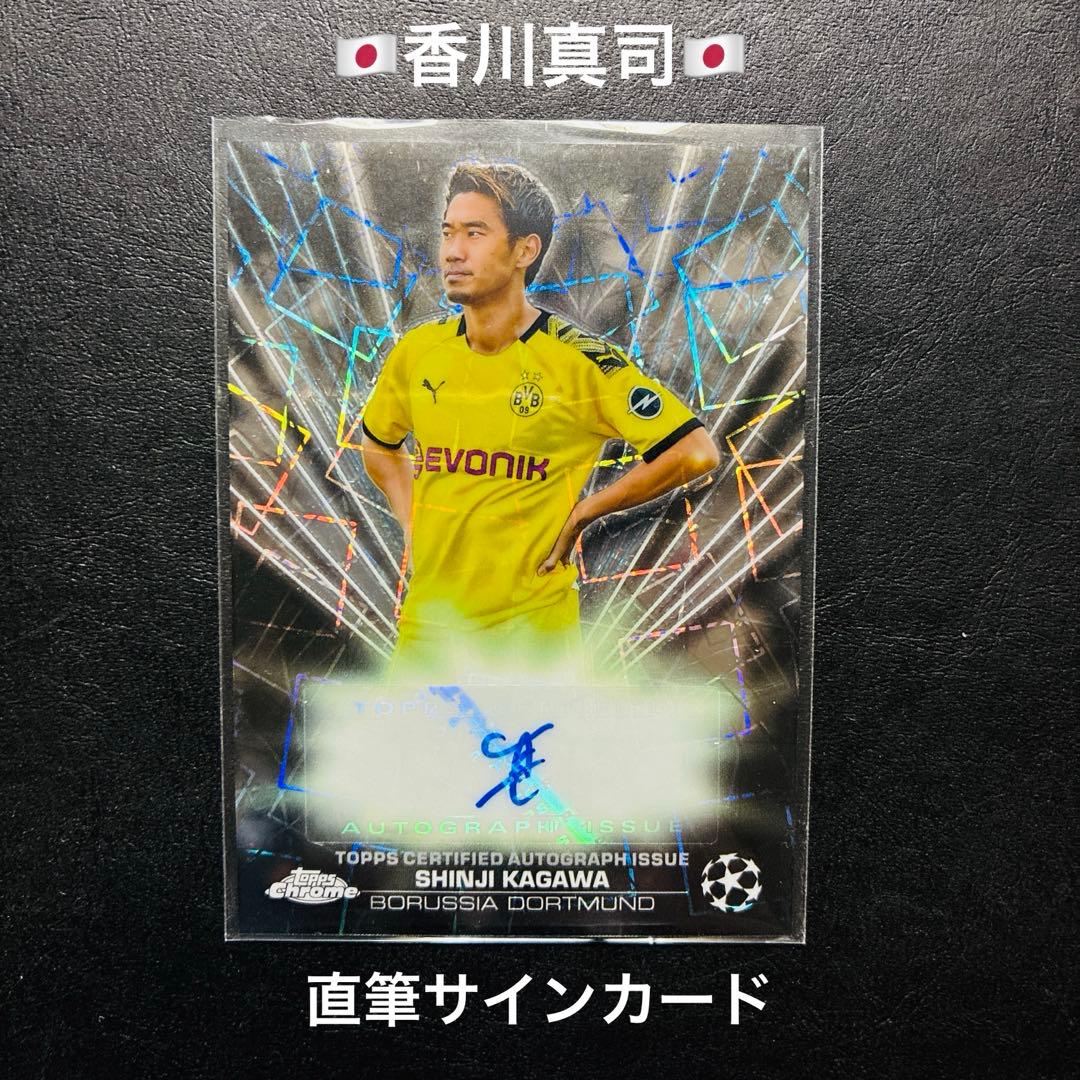 香川真司 Topps Chrome 直筆サインカード ドルトムント セレッソ大阪