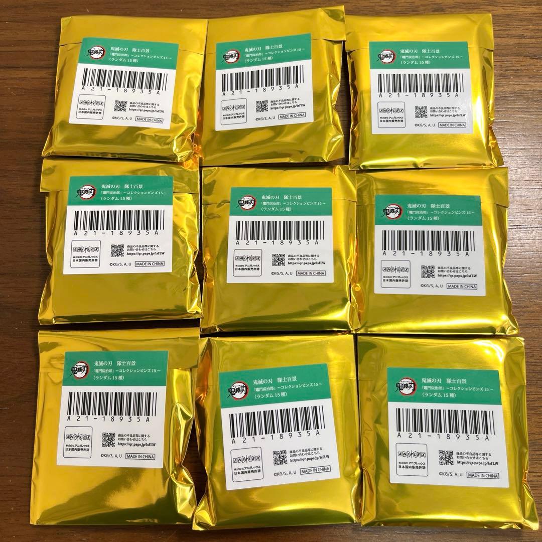 鬼滅の刃 隊士百景 コレクションピンズ 竈門炭治郎　9個セット　新品未開封 鬼滅の刃 炭治郎と仲間たちマスコットコレクション[1] 8個入りBOX