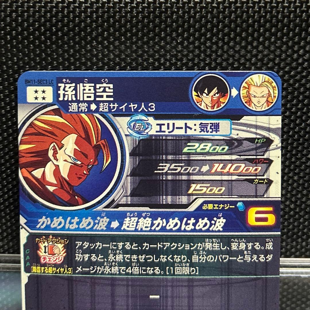 スーパードラゴンボールヒーローズ BM11-SEC3 LC 孫悟空