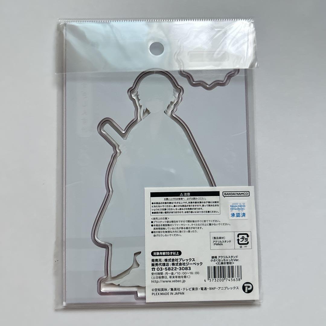 銀魂 高杉晋助 小さくなっちゃったVer. アクリルスタンド アクスタ