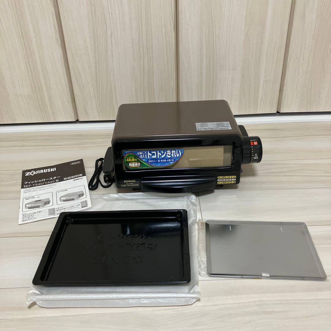 ZOJIRUSHI家庭用　フィッシュロースター EF-TA40型　2000年製 フィッシュロースター | 象印パーツダイレクト