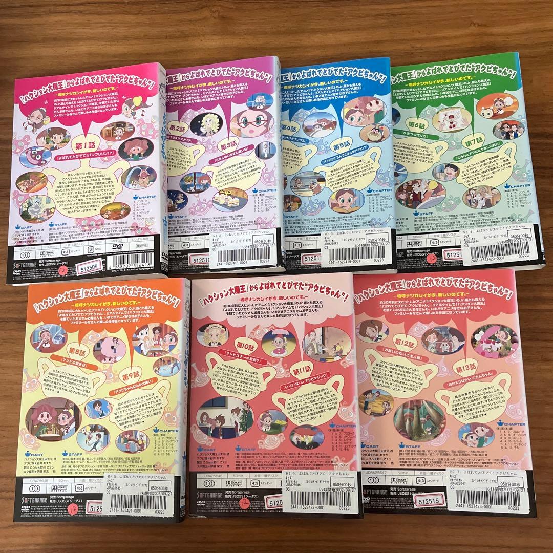 よばれてとびでて!アクビちゃん　DVD 全14巻　全巻セット