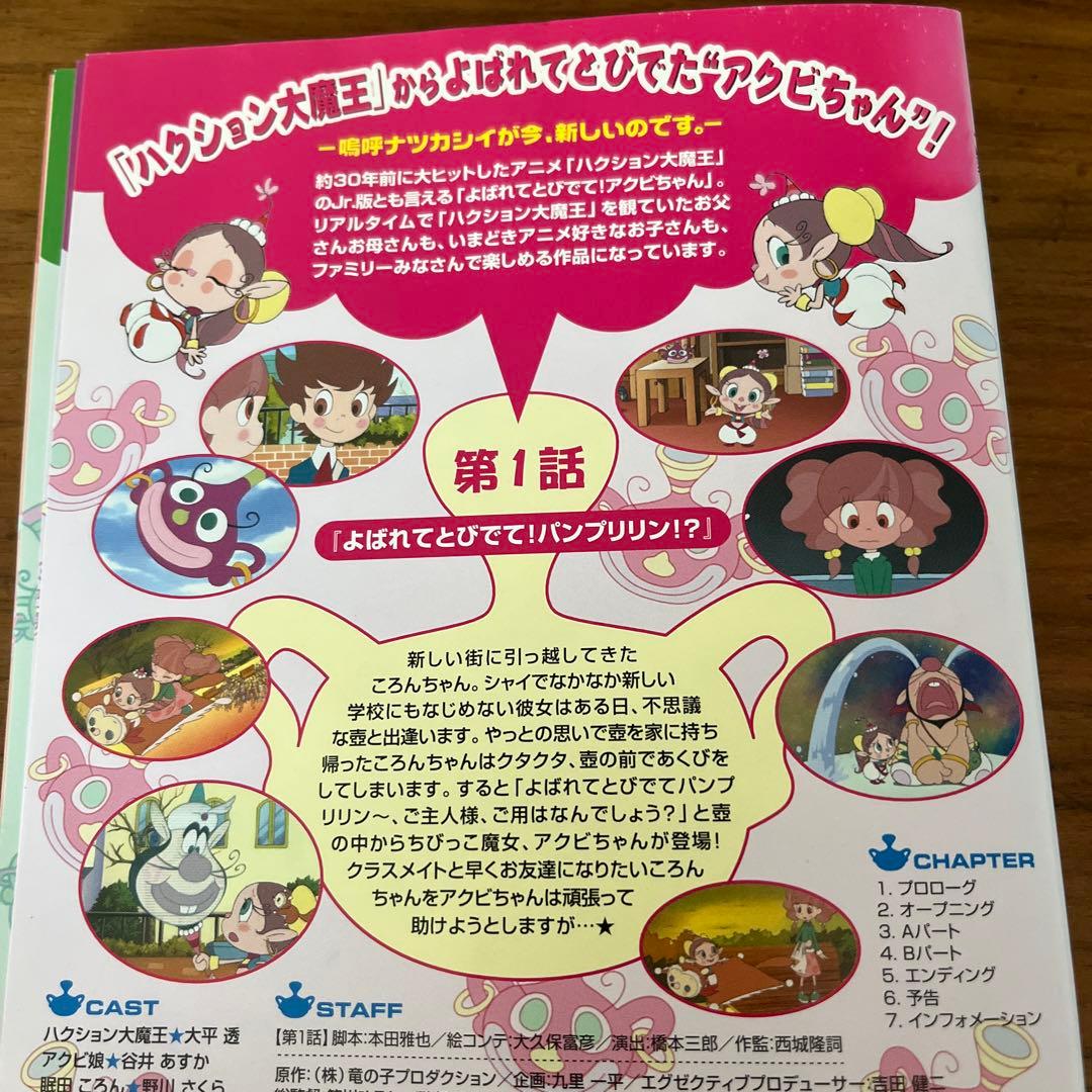 よばれてとびでて!アクビちゃん　DVD 全14巻　全巻セット