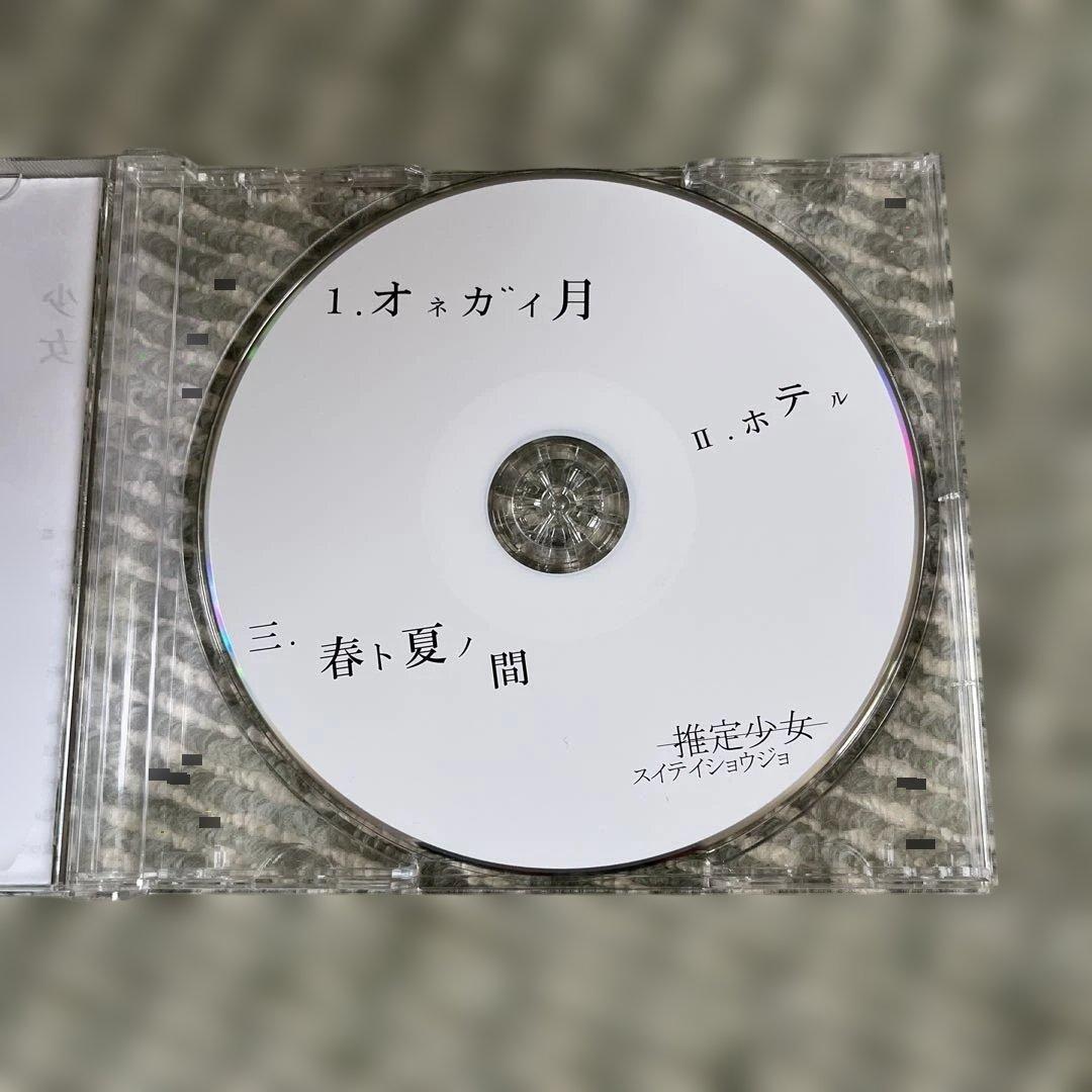 推定少女 デモCDセット 柏原菜穂 最終価格