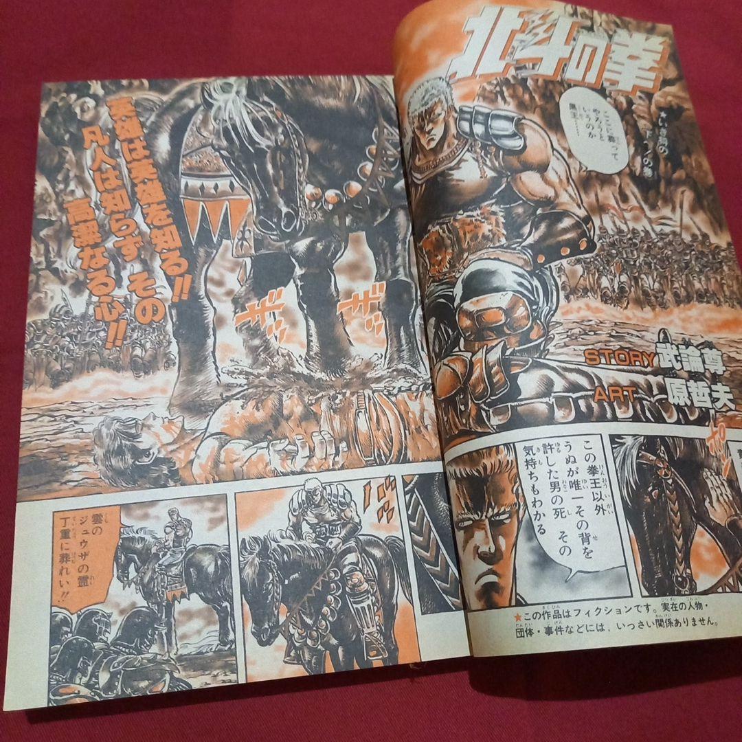 当時物美品】週刊 少年 ジャンプ 1986年11号 漫画 アニメ - メルカリ