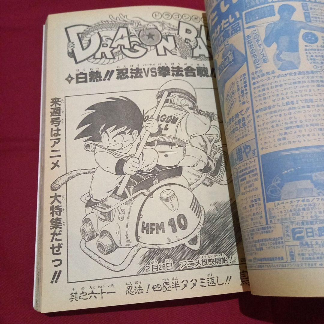 当時物美品】週刊 少年 ジャンプ 1986年11号 漫画 アニメ - メルカリ