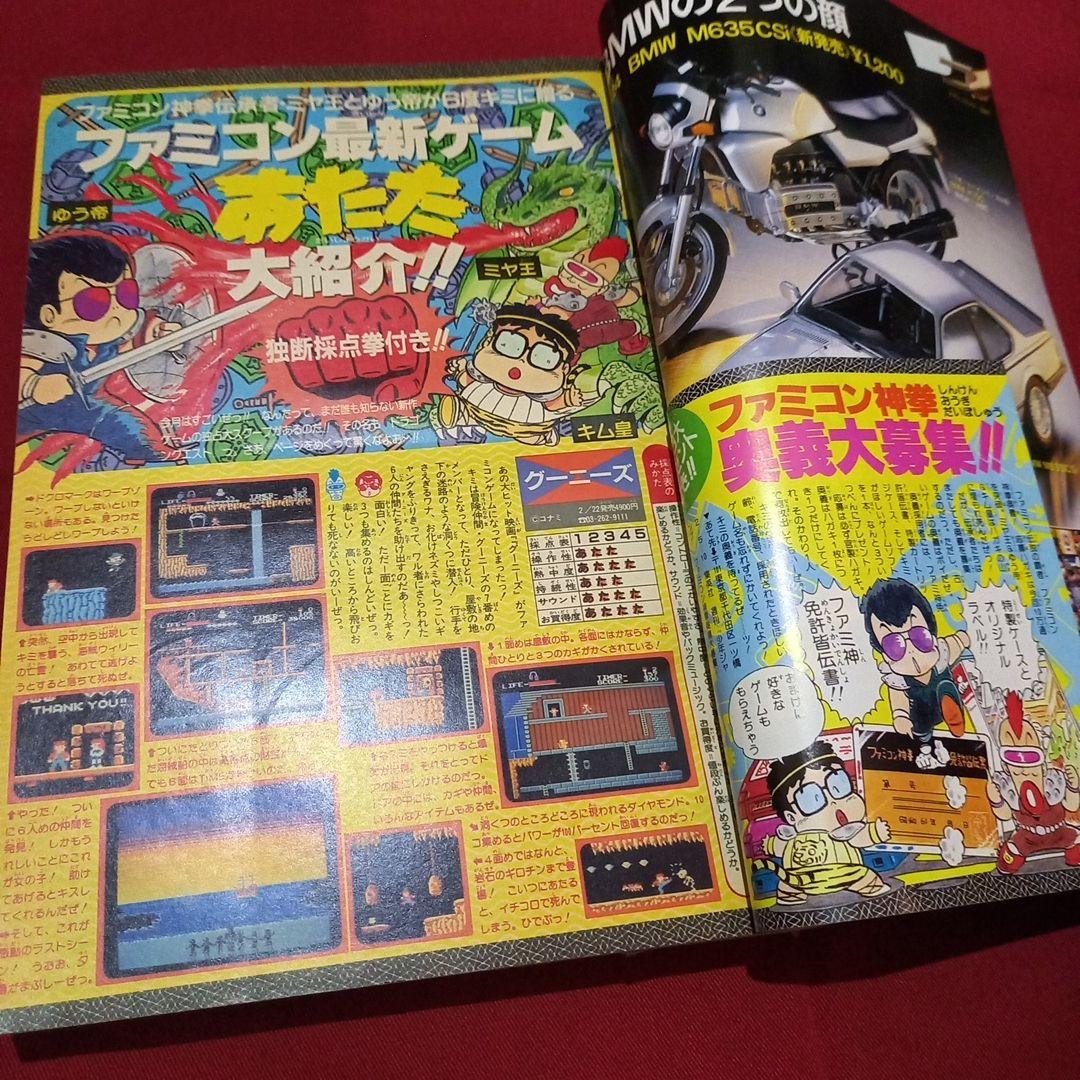 当時物美品】週刊 少年 ジャンプ 1986年11号 漫画 アニメ - メルカリ